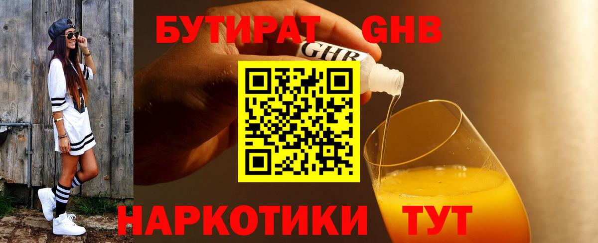Рыбинск  БУТИРАТ бутик  Вход с VPN 