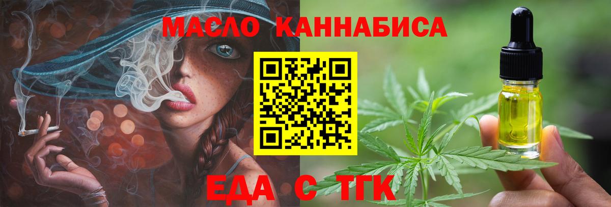 Еда ТГК конопля  Вход с VPN  Рыбинск 