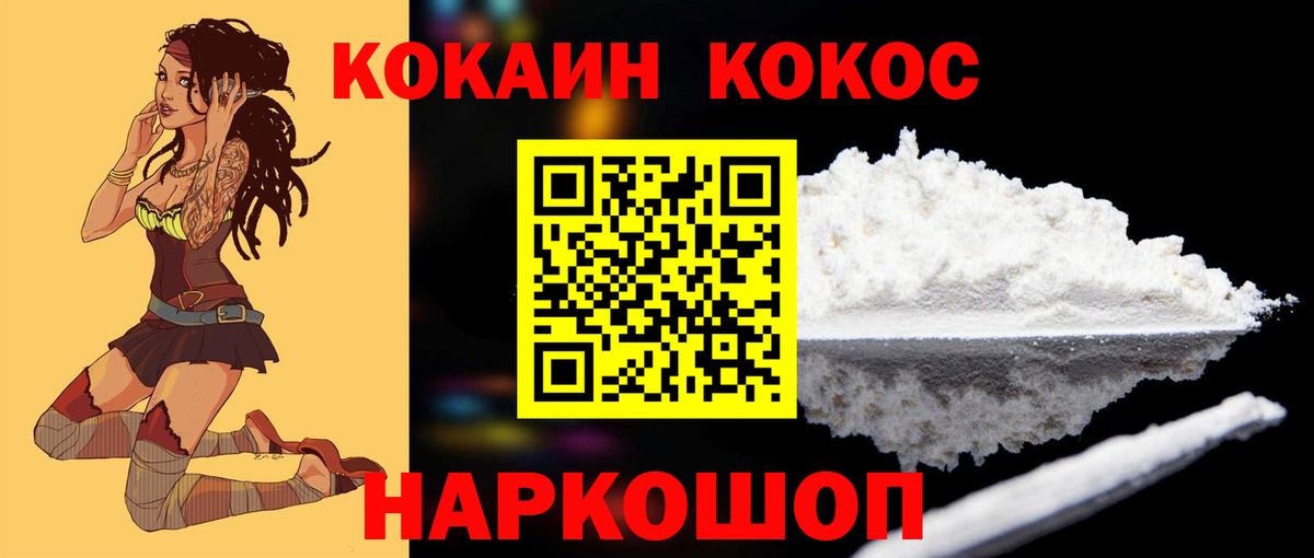 КОКАИН VHQ  COCAIN Эквадор  Cocaine  Рыбинск  Вход с VPN 