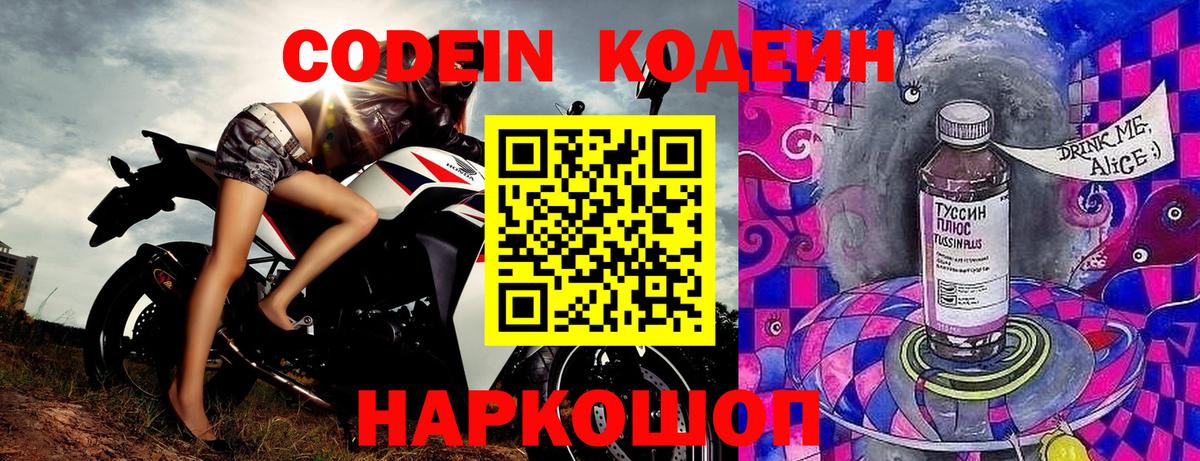 Кодеиновый сироп Lean Purple Drank Рыбинск