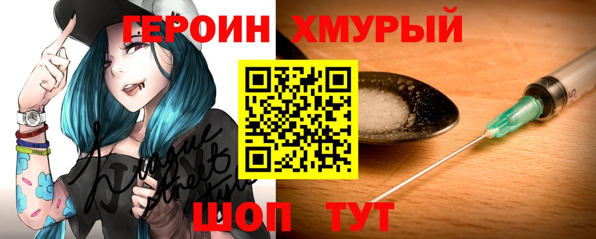 ГЕРОИН белый Рыбинск