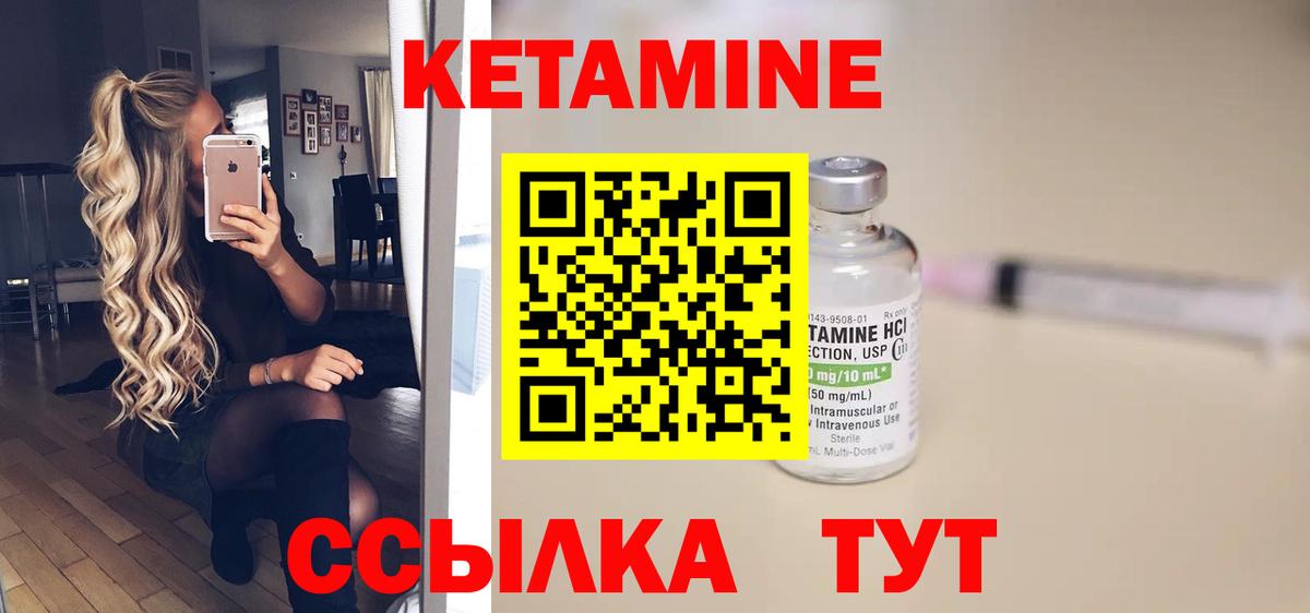 Кетамин VHQ Рыбинск