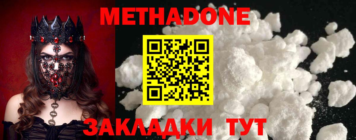 МЕТАДОН кристалл  Метадон кристалл  Рыбинск  Вход с VPN 