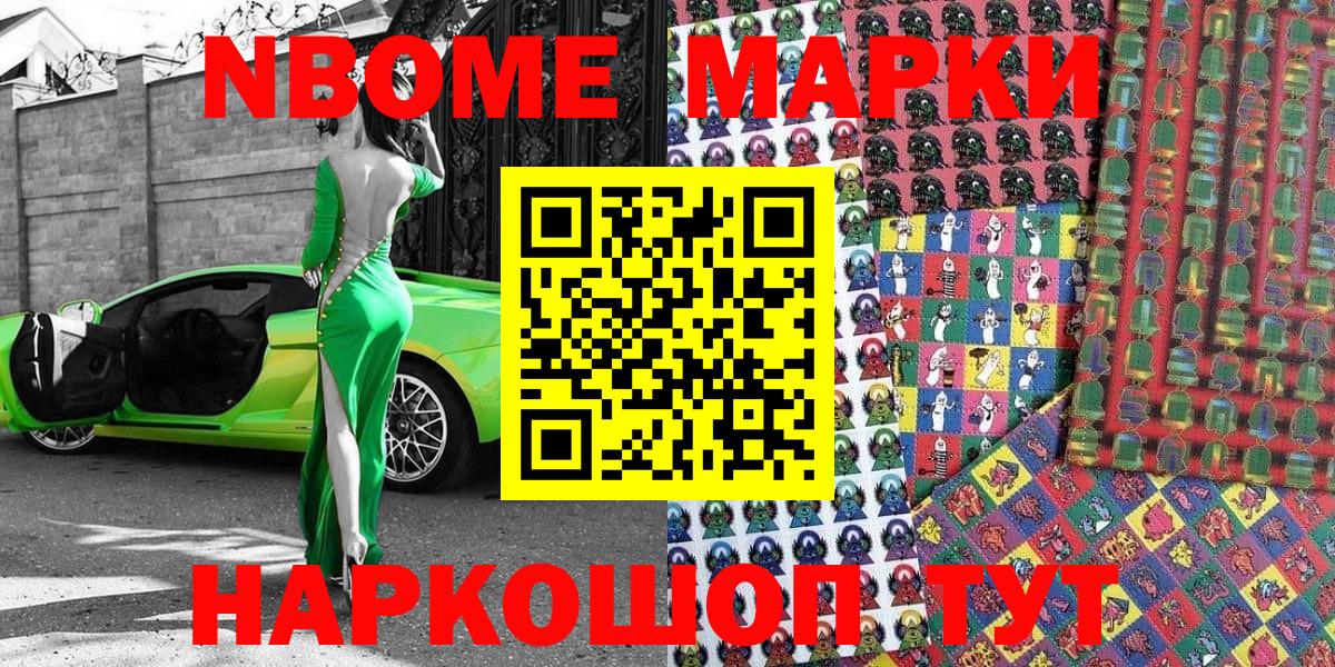 Марки 25I-NBOMe 1,5мг Рыбинск
