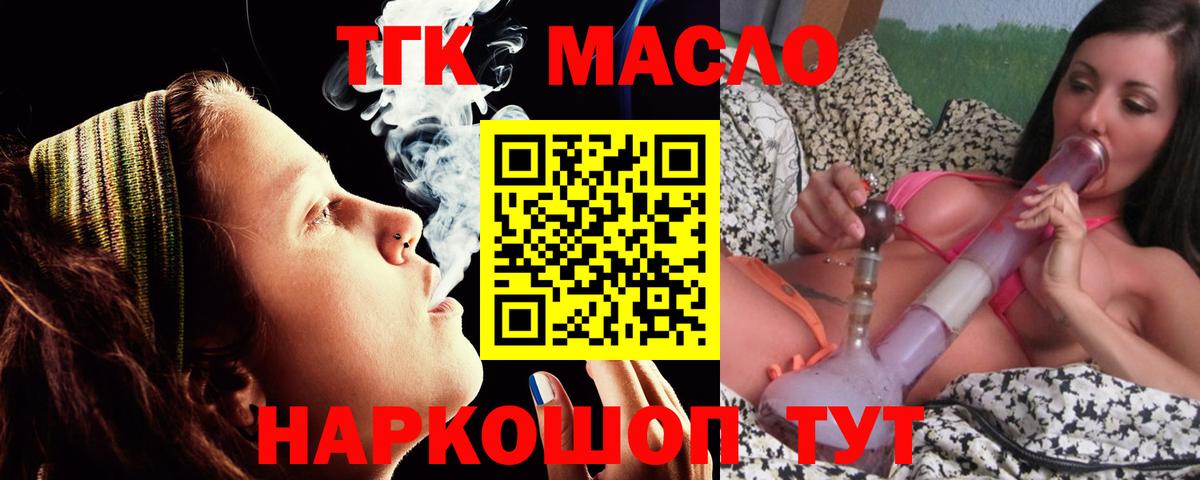 ТГК вейп с тгк  ТГК концентрат  купить наркотик  Вход с VPN  Рыбинск 